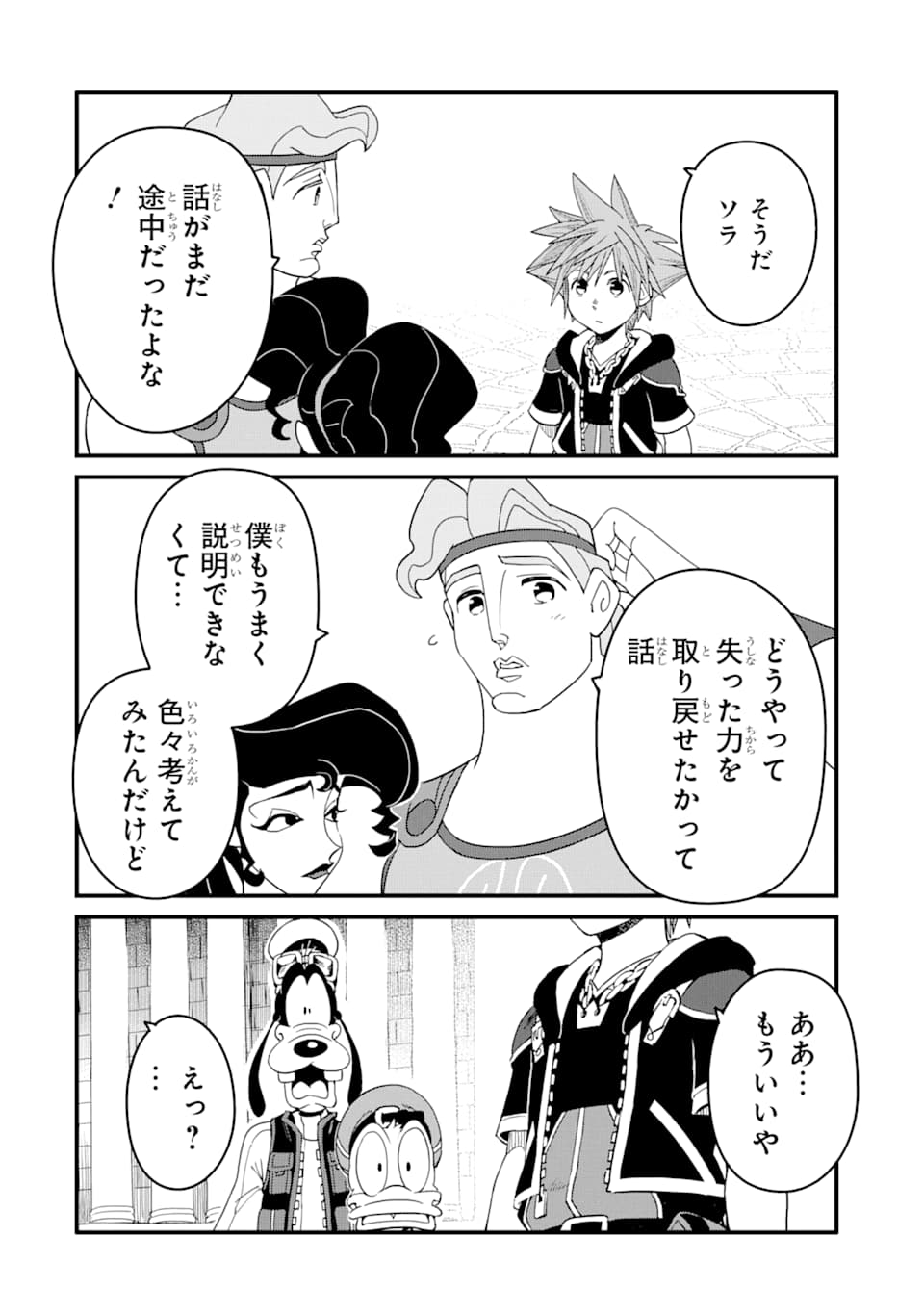 キングダム ハーツIII 第8話 - Page 8