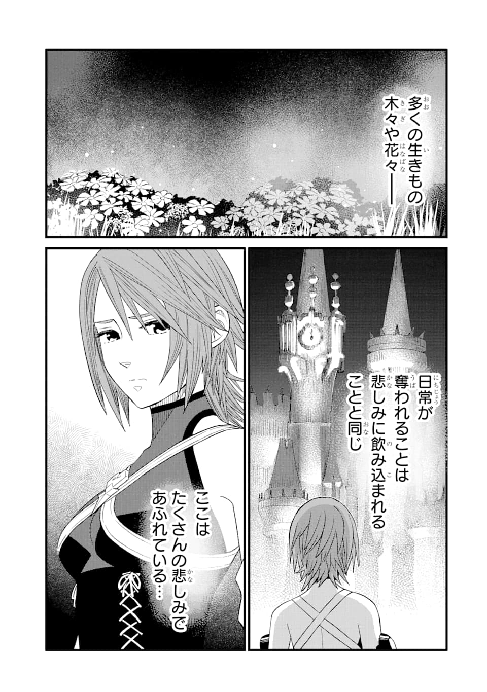 キングダム ハーツIII 第9話 - Page 15