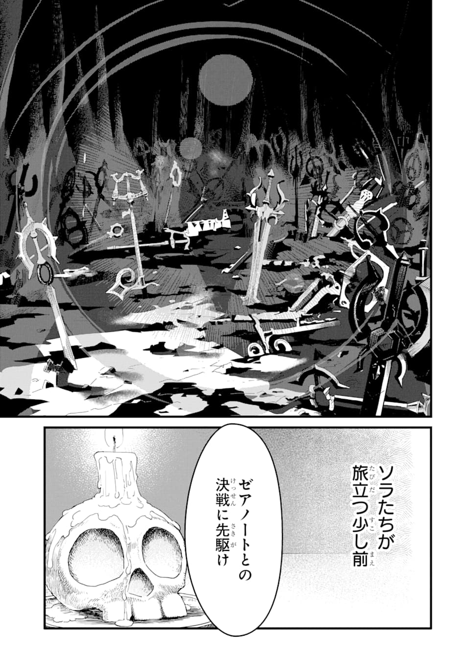 キングダム ハーツIII 第9話 - Page 3