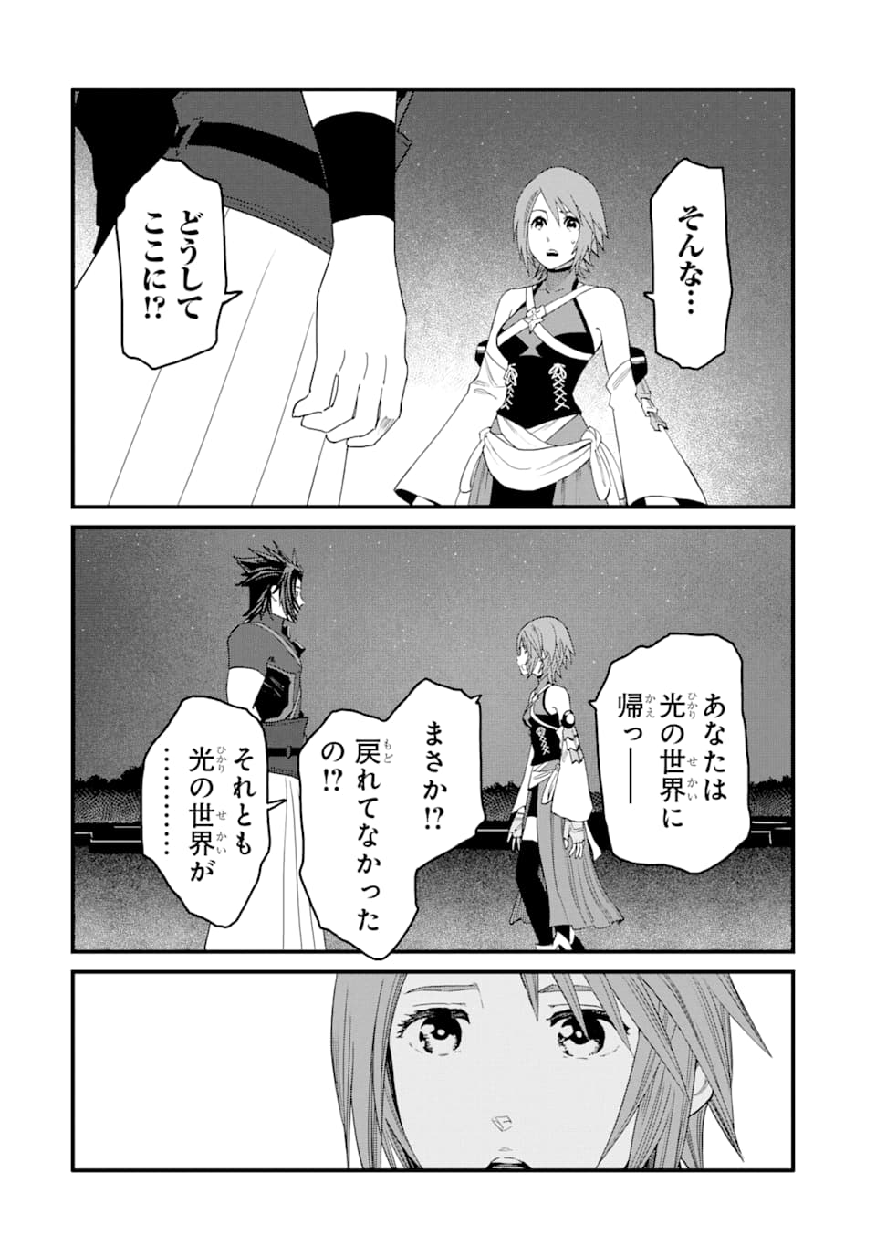 キングダム ハーツIII 第9話 - Page 22