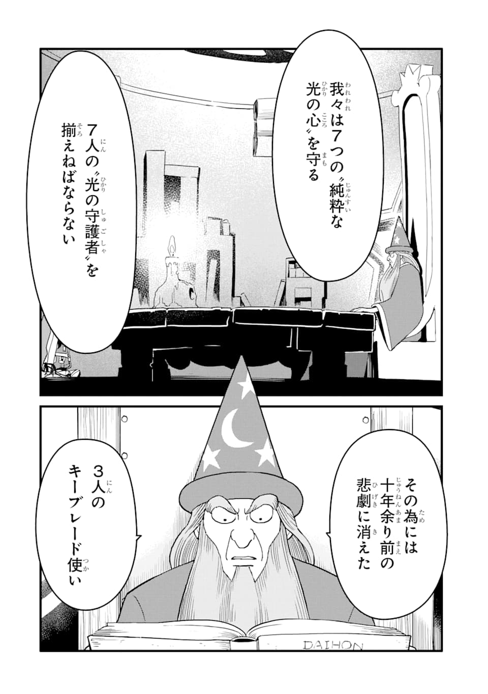 キングダム ハーツIII 第9話 - Page 4