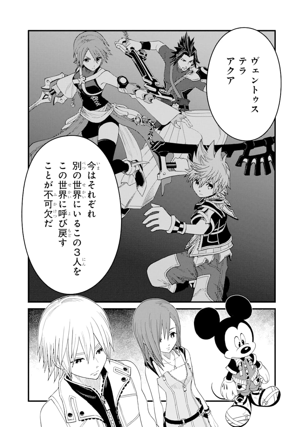 キングダム ハーツIII 第9話 - Page 5