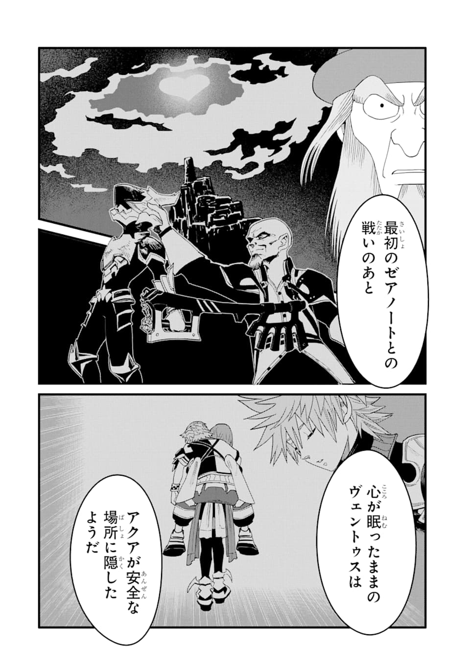 キングダム ハーツIII 第9話 - Page 6
