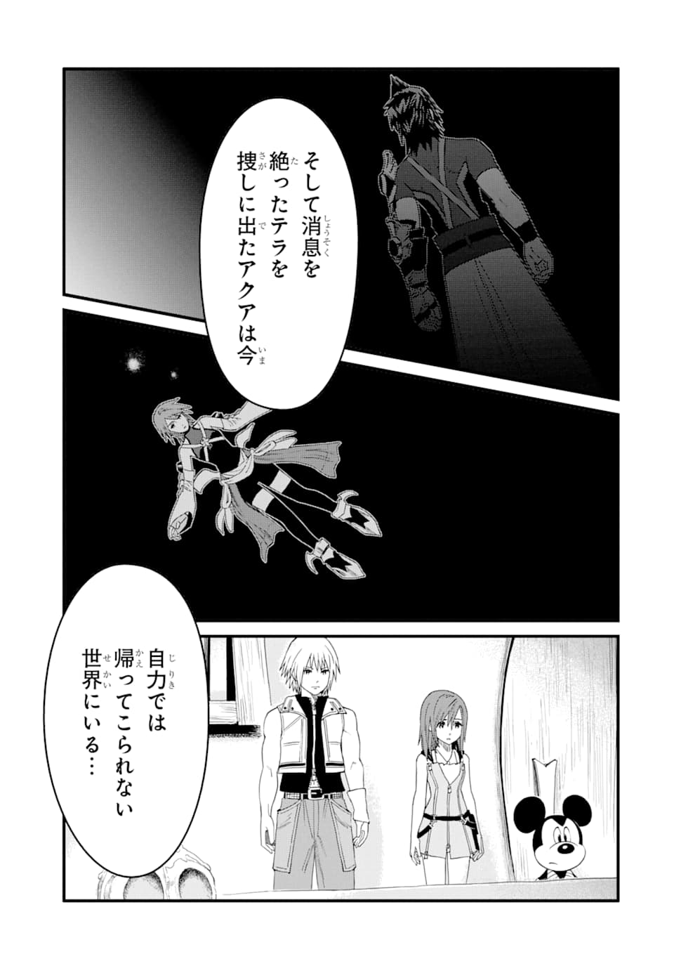 キングダム ハーツIII 第9話 - Page 7