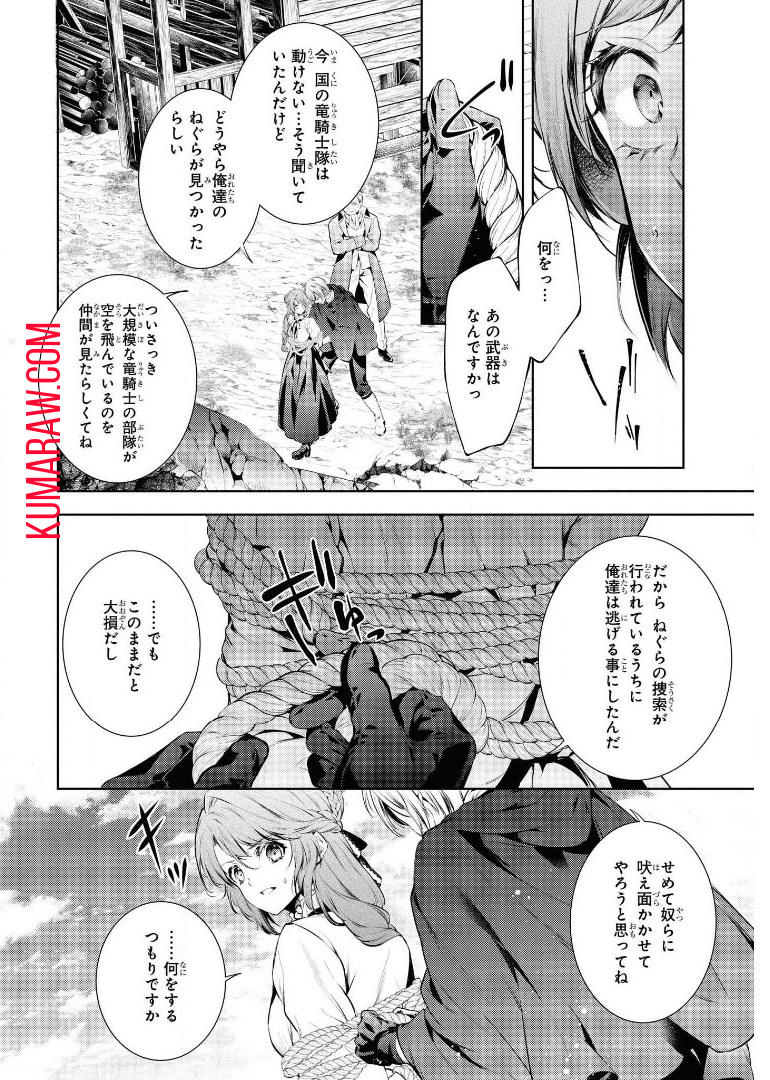 竜騎士のお気に入り 第15話 - Page 14