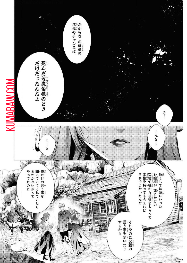 竜騎士のお気に入り 第15話 - Page 20