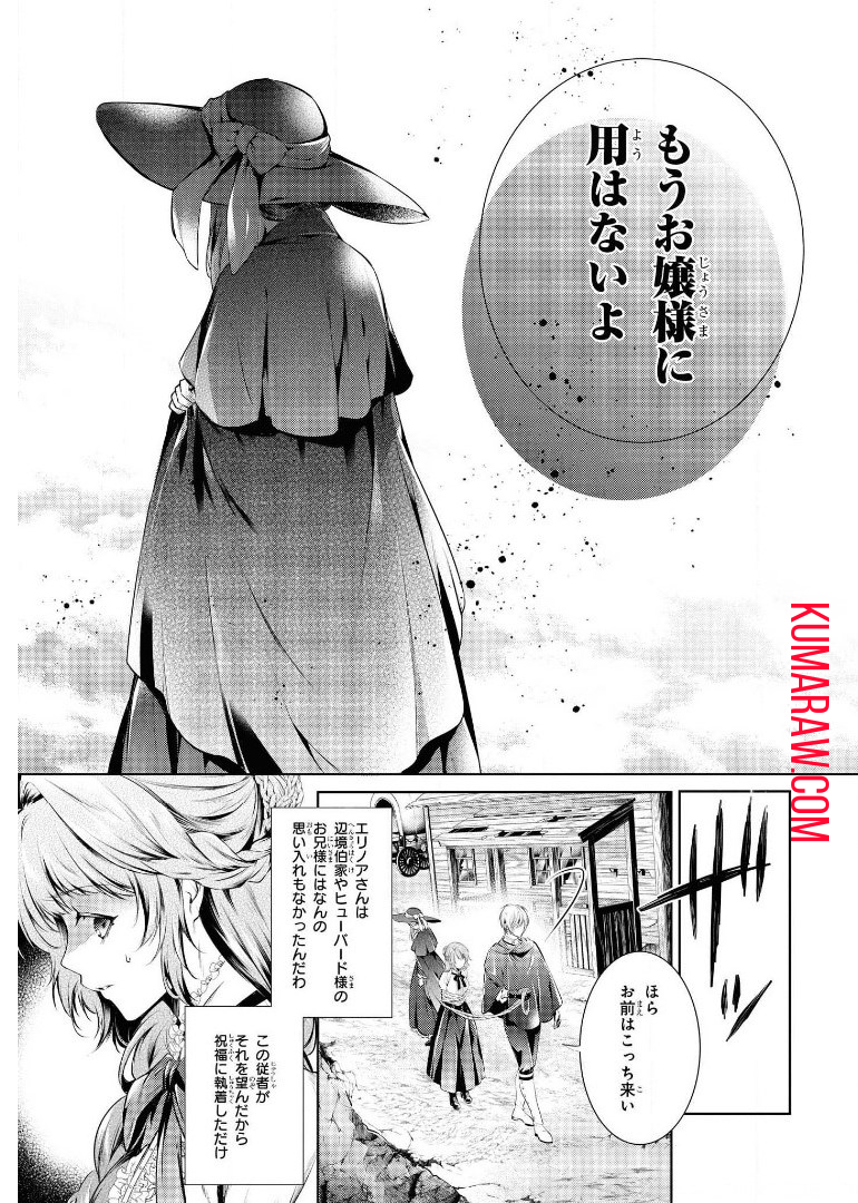 竜騎士のお気に入り 第15話 - Page 23