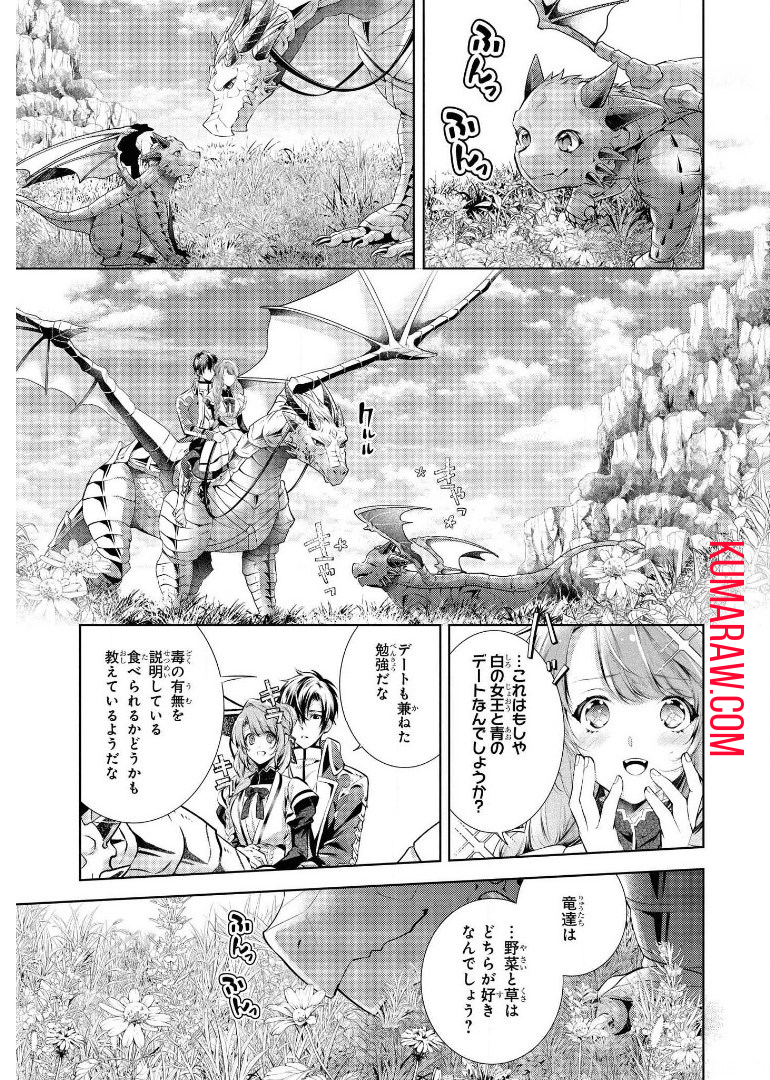 竜騎士のお気に入り 第21話 - Page 5