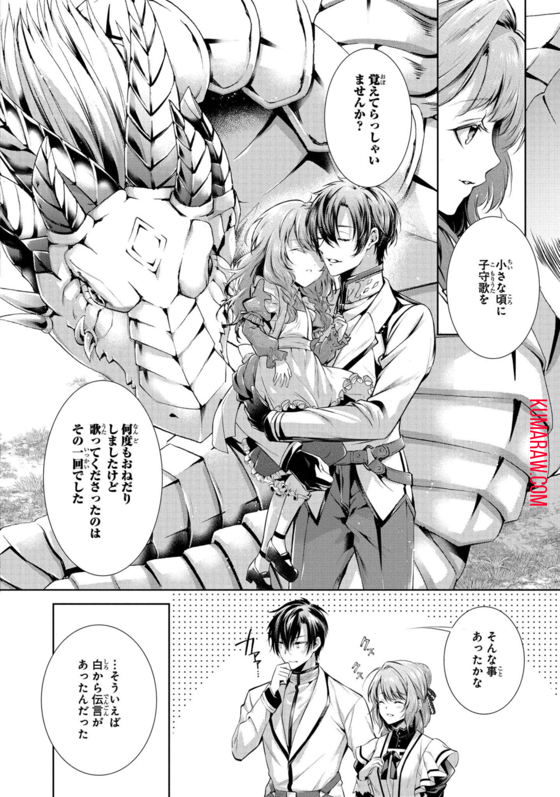 竜騎士のお気に入り 第23.2話 - Page 7