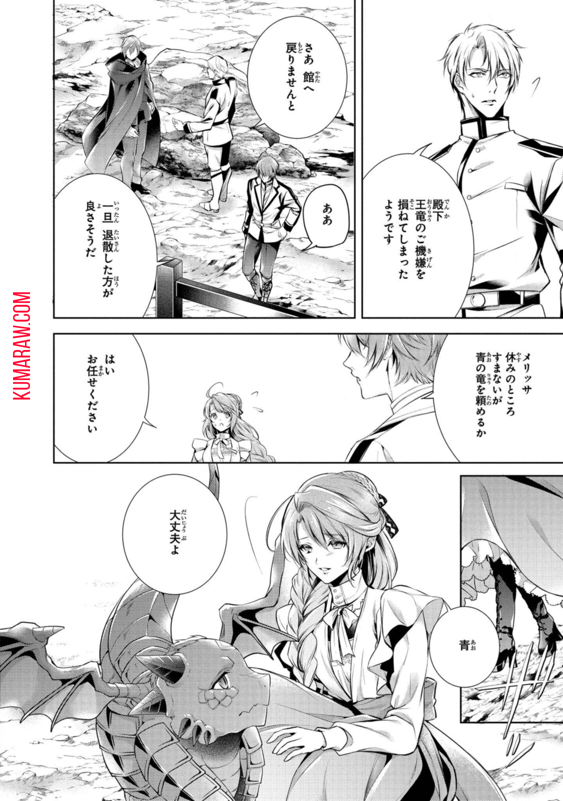 竜騎士のお気に入り 第26.1話 - Page 2