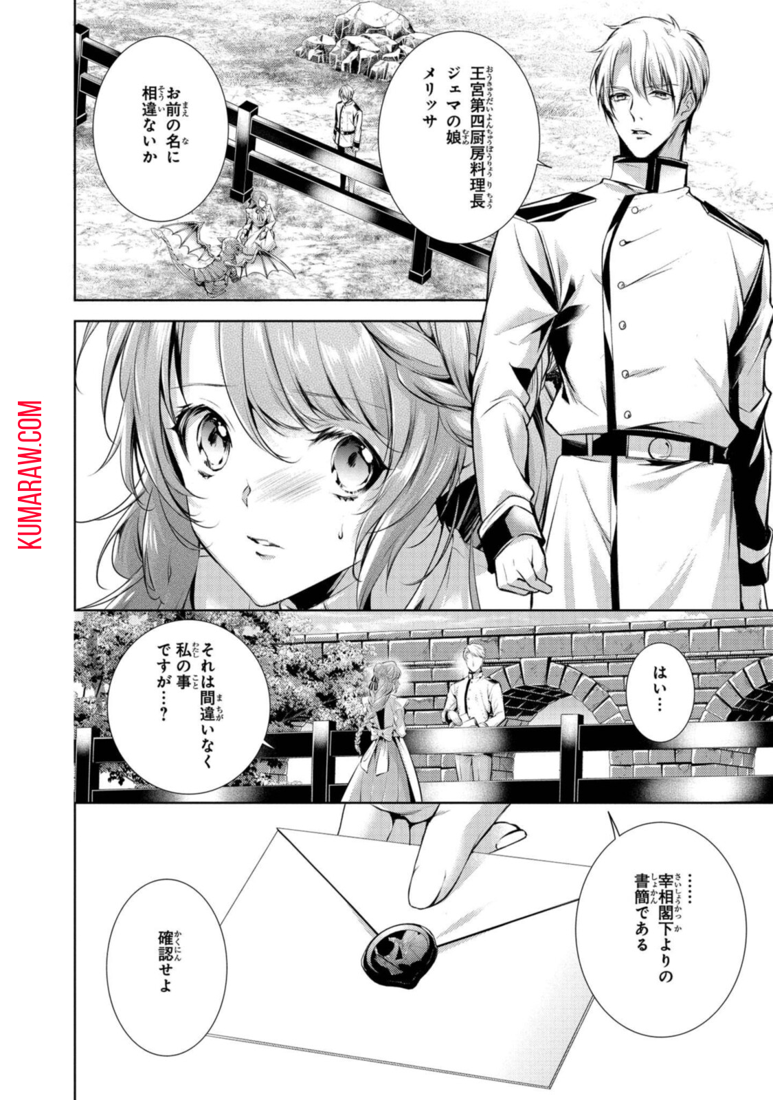 竜騎士のお気に入り 第26.1話 - Page 4