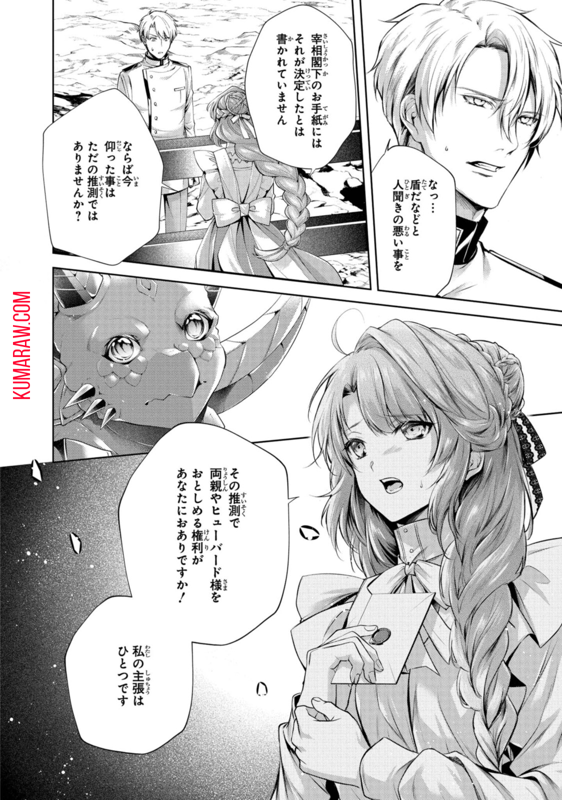 竜騎士のお気に入り 第26.1話 - Page 10