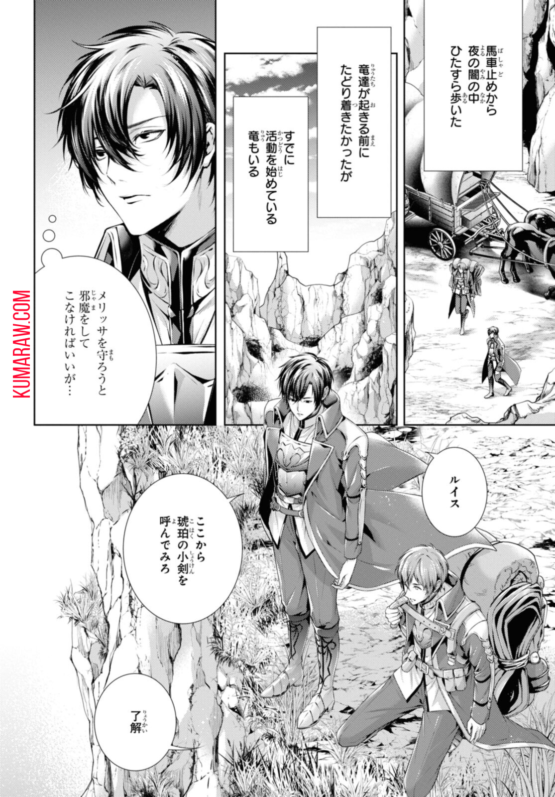 竜騎士のお気に入り 第28.1話 - Page 8