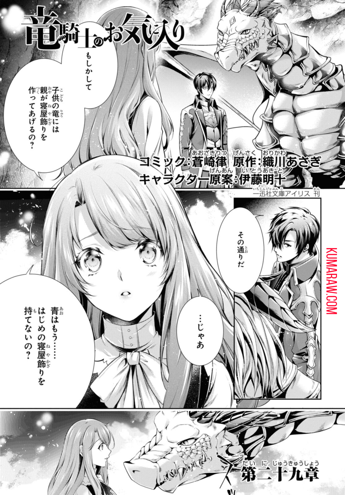 竜騎士のお気に入り 第29.1話 - Page 1