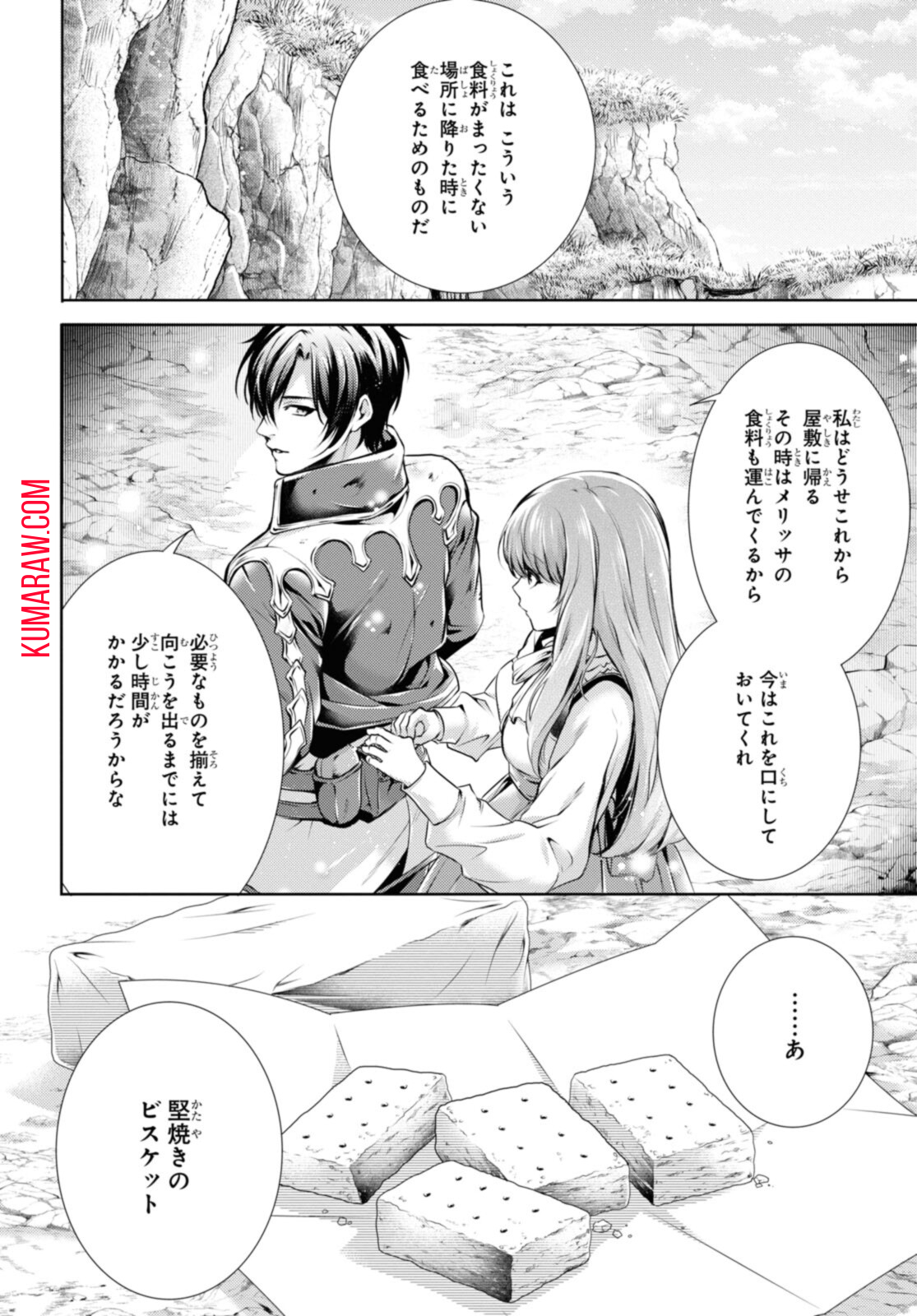 竜騎士のお気に入り 第29.1話 - Page 12