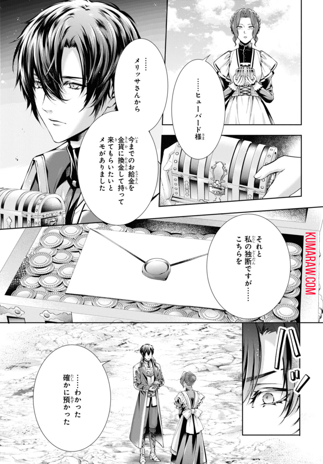 竜騎士のお気に入り 第29.2話 - Page 11