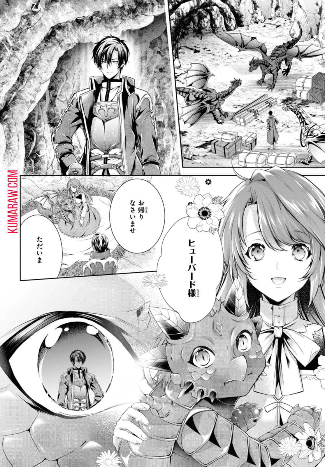 竜騎士のお気に入り 第30.1話 - Page 2