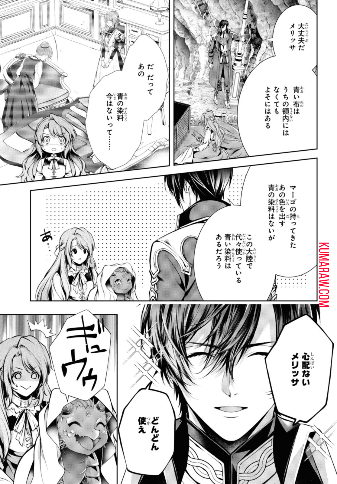 竜騎士のお気に入り 第30.1話 - Page 11