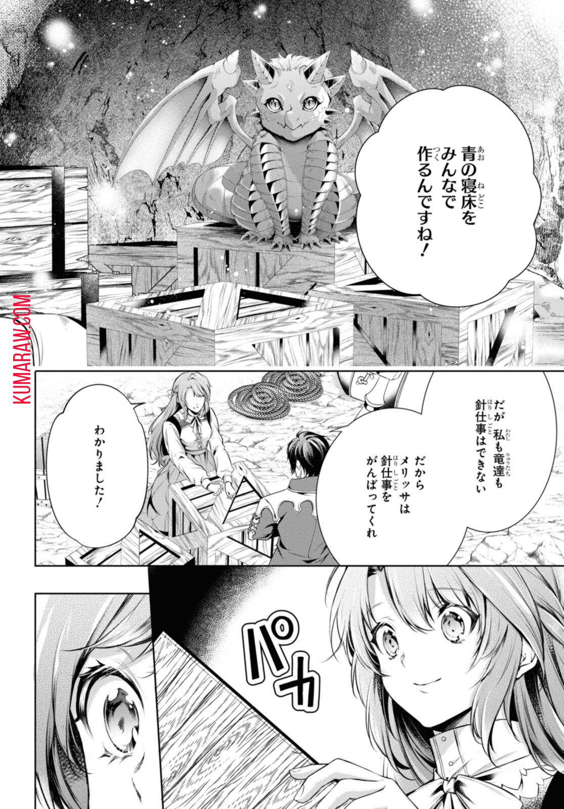 竜騎士のお気に入り 第30.1話 - Page 8