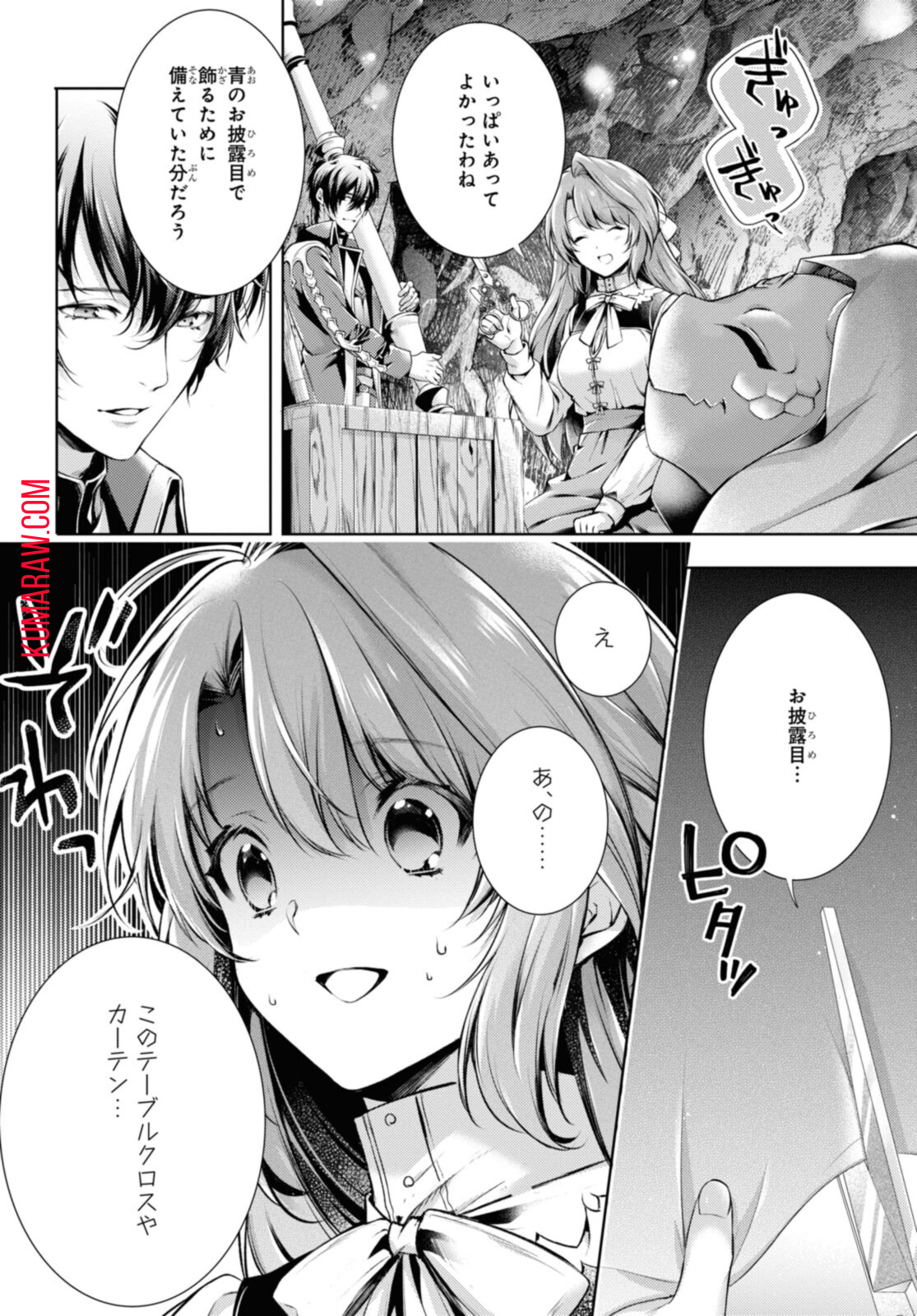 竜騎士のお気に入り 第30.1話 - Page 10