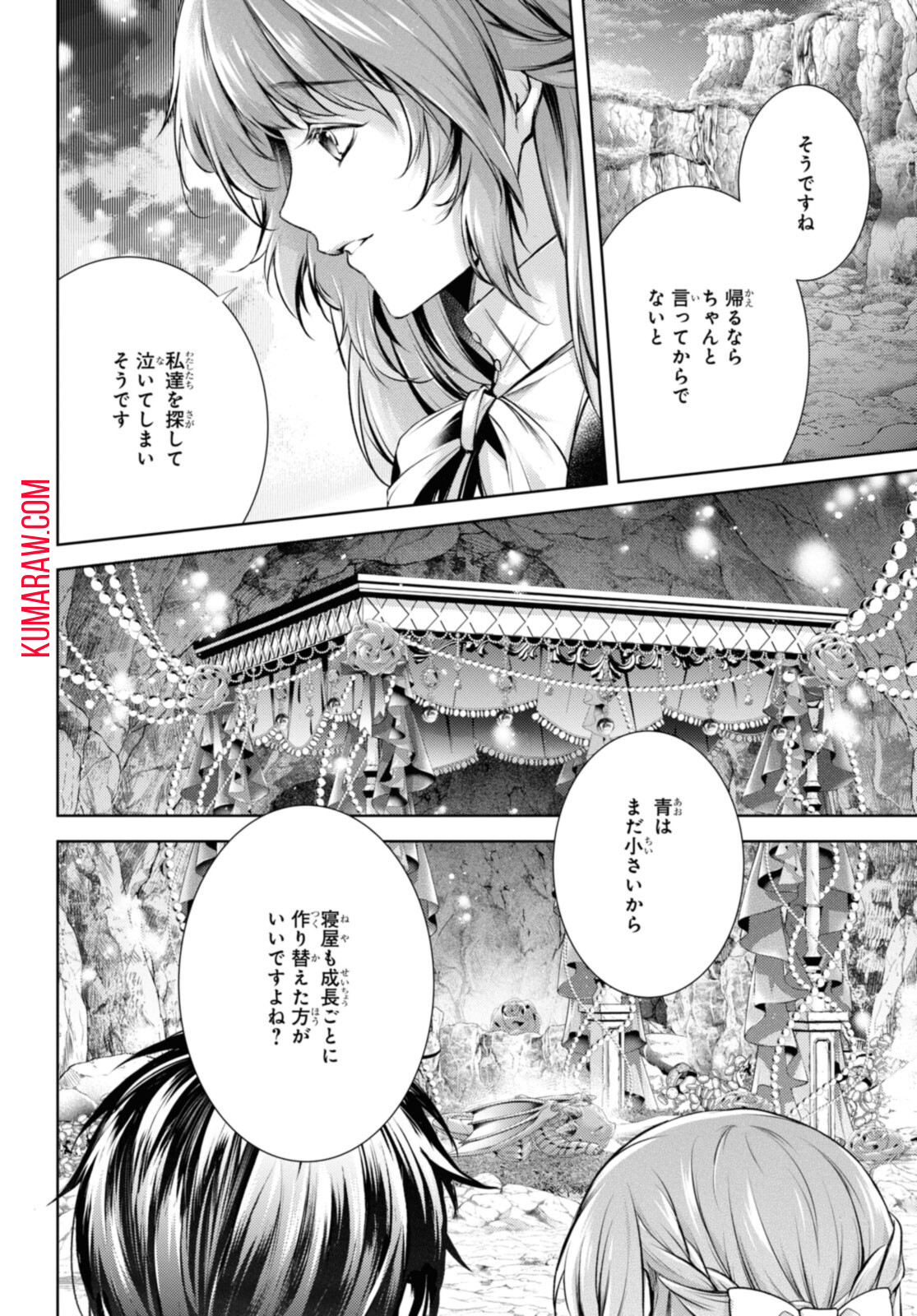 竜騎士のお気に入り 第30.2話 - Page 4