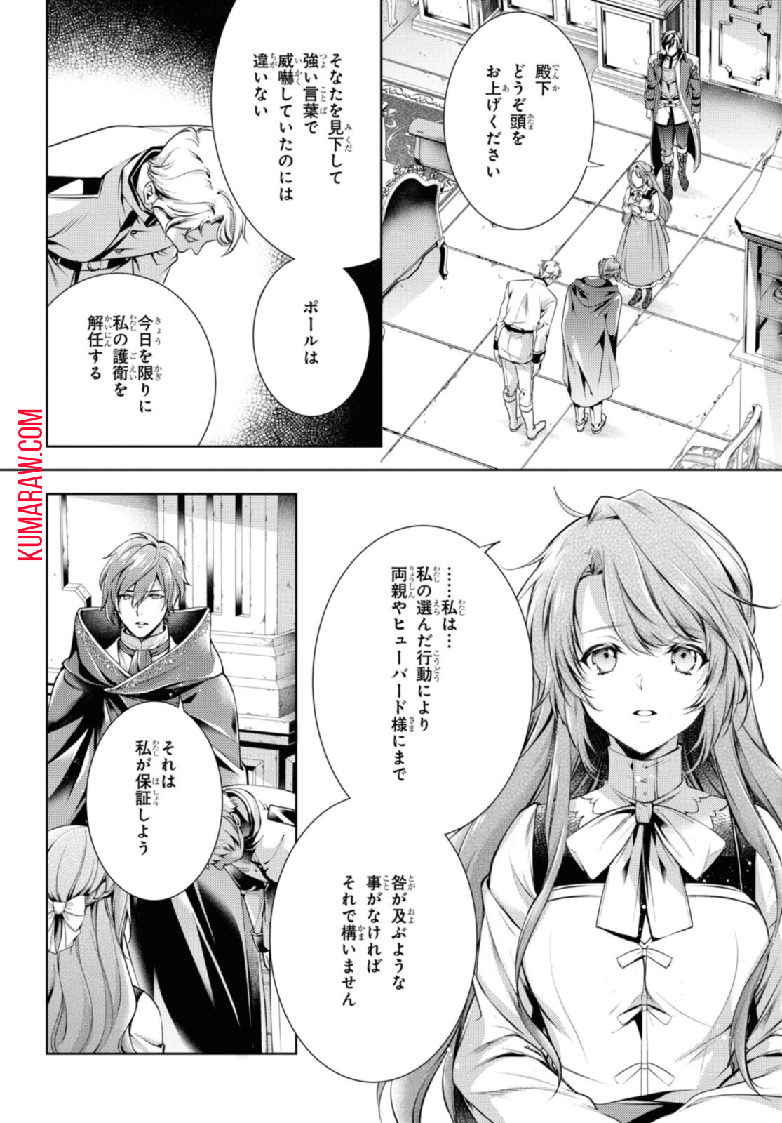 竜騎士のお気に入り 第31.1話 - Page 6