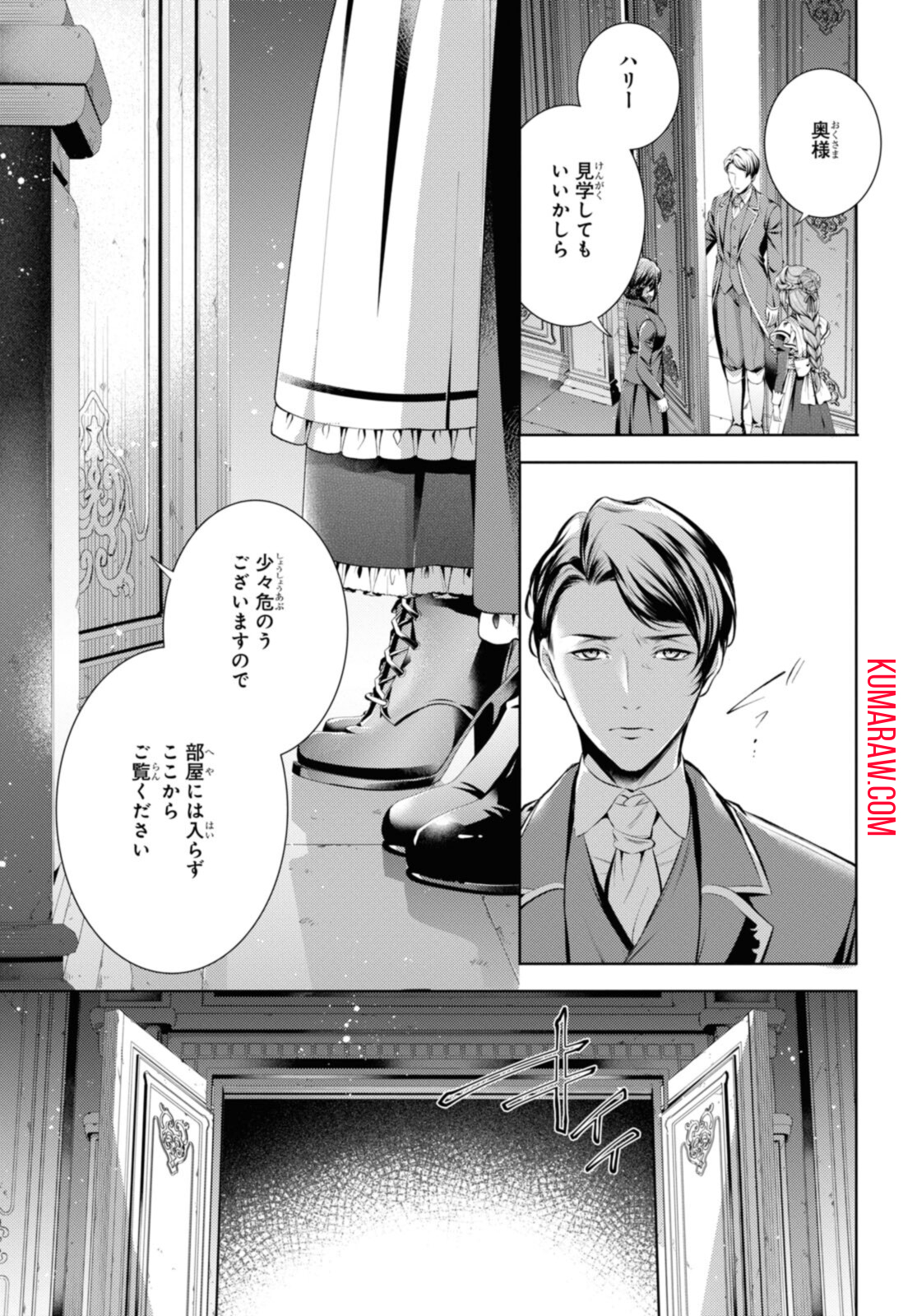 竜騎士のお気に入り 第32.2話 - Page 1