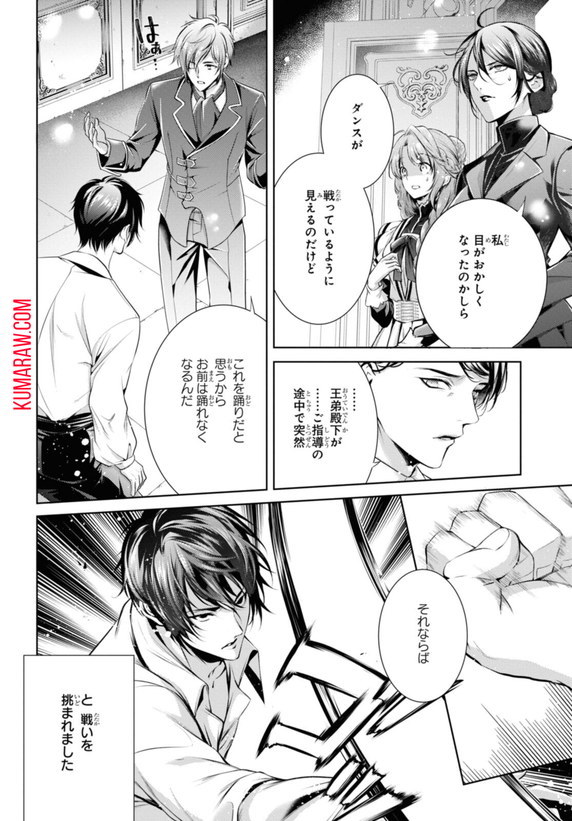 竜騎士のお気に入り 第32.2話 - Page 4