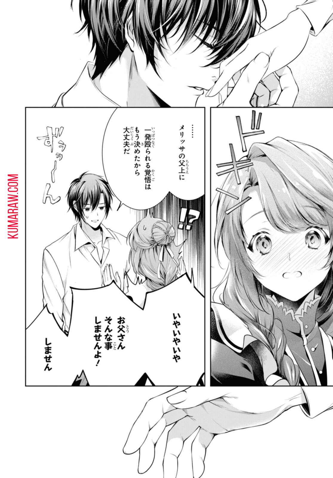 竜騎士のお気に入り 第33.1話 - Page 6