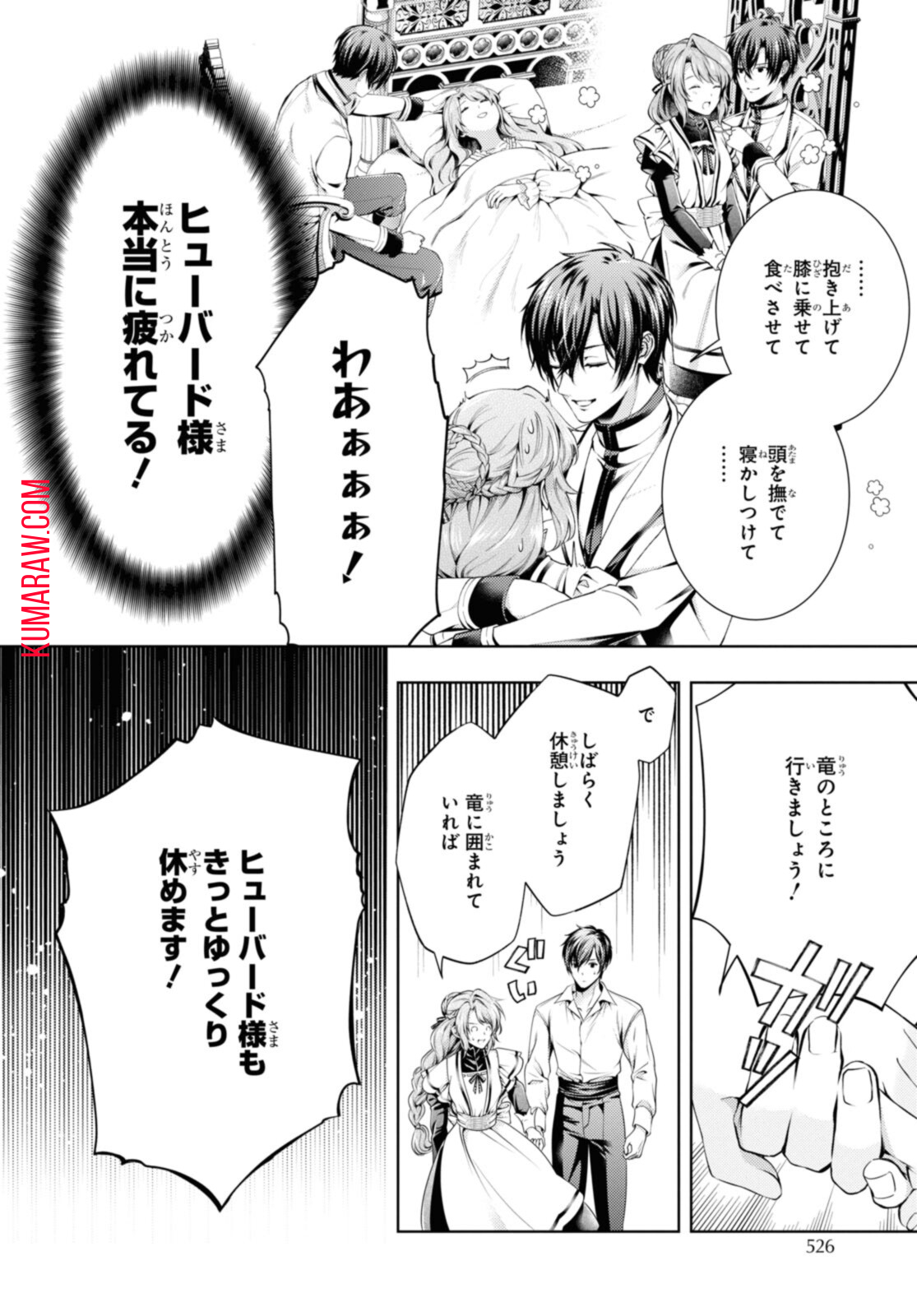 竜騎士のお気に入り 第33.1話 - Page 8