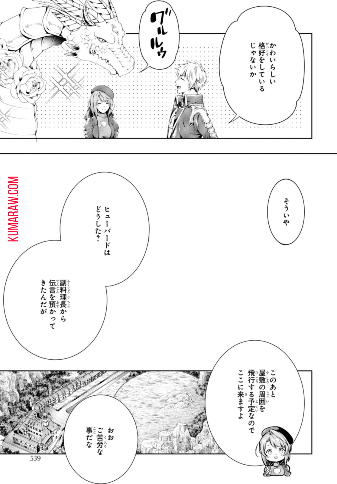 竜騎士のお気に入り 第33.2話 - Page 6