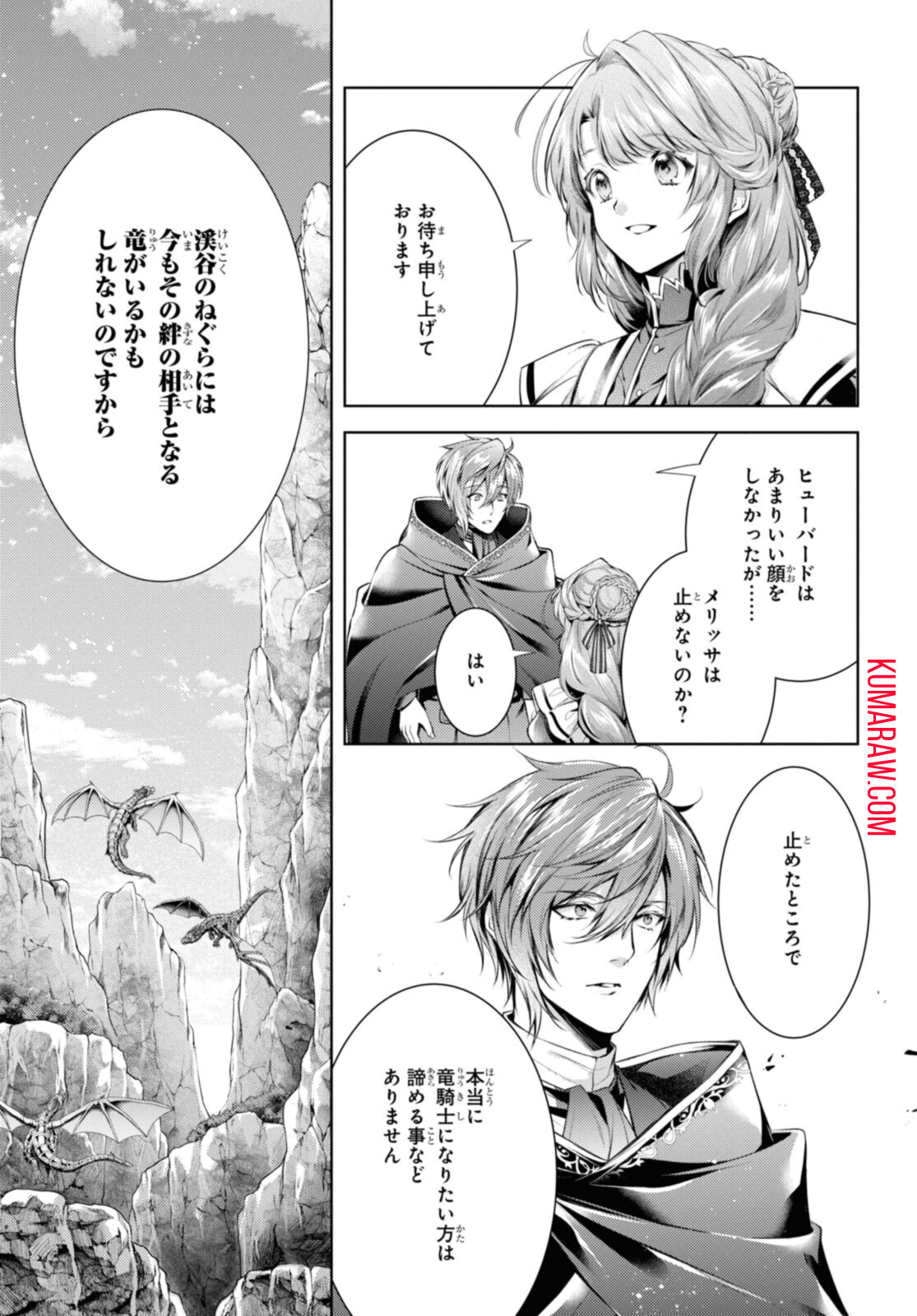 竜騎士のお気に入り 第35.1話 - Page 7