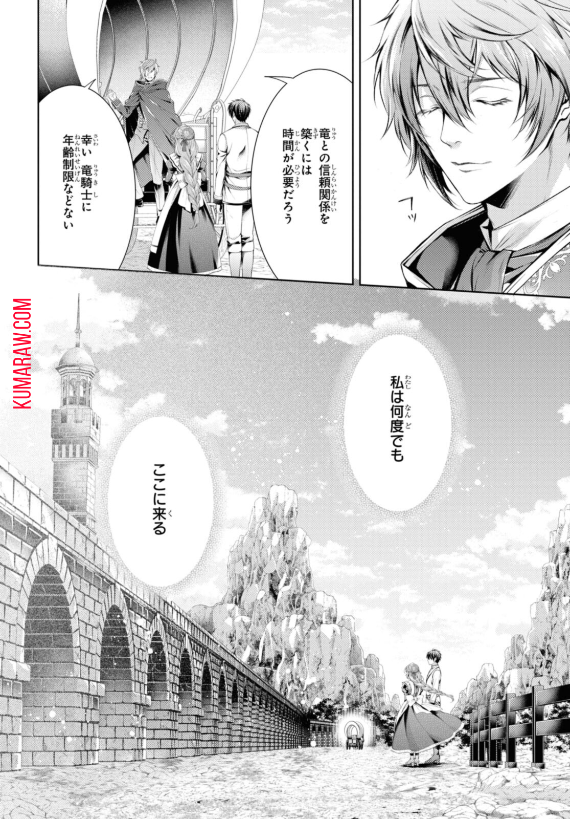 竜騎士のお気に入り 第35.1話 - Page 8