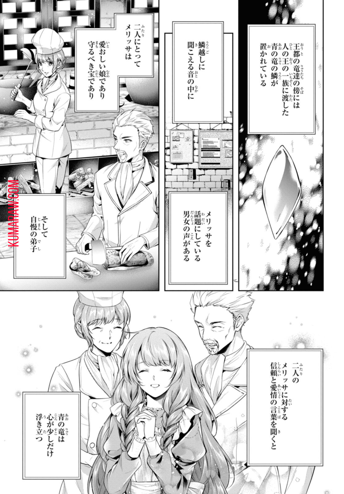 竜騎士のお気に入り 第35.2話 - Page 6