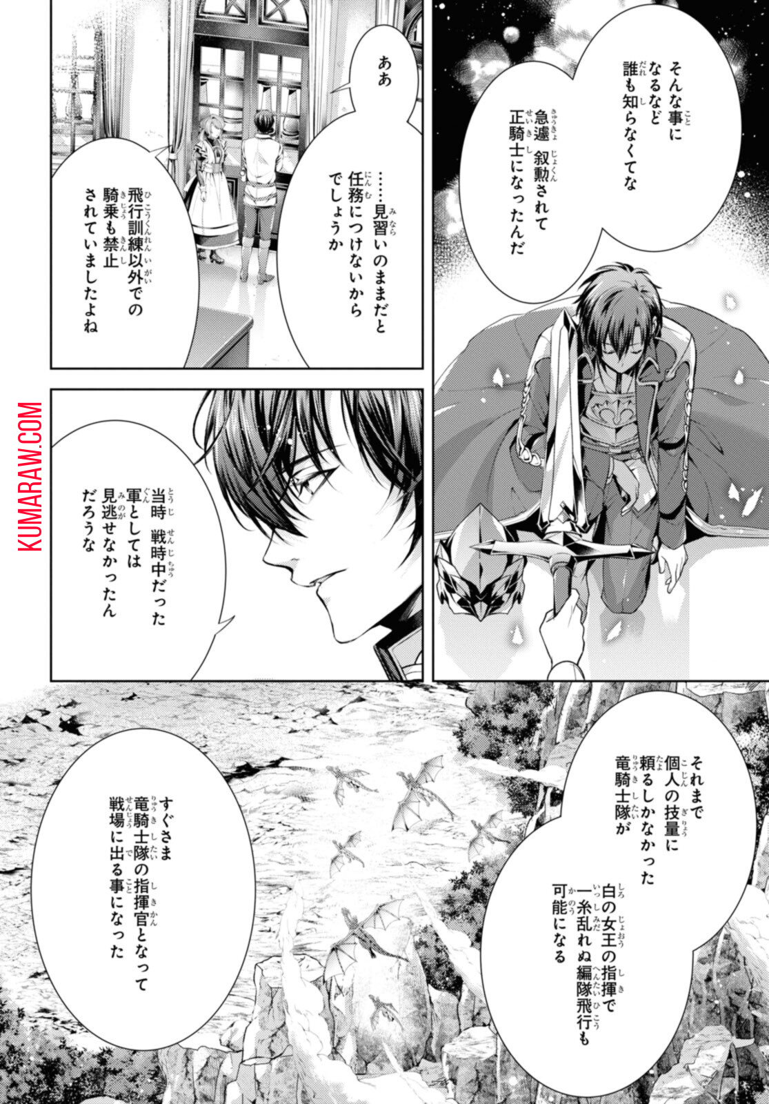 竜騎士のお気に入り 第36.1話 - Page 6