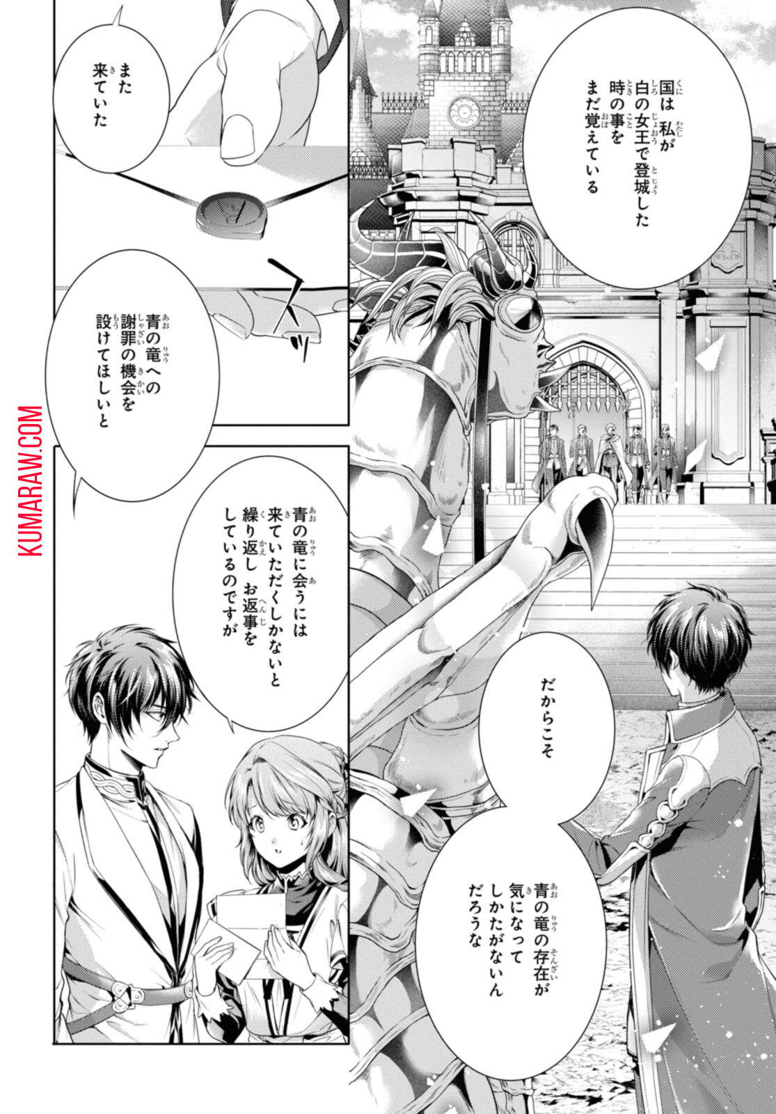 竜騎士のお気に入り 第36.1話 - Page 8