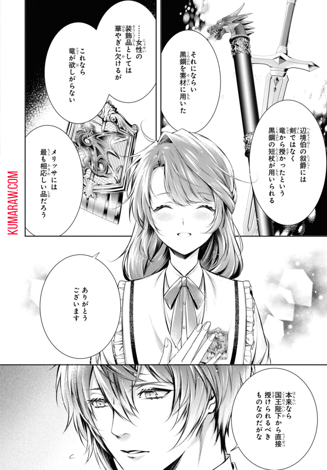 竜騎士のお気に入り 第39話 - Page 14