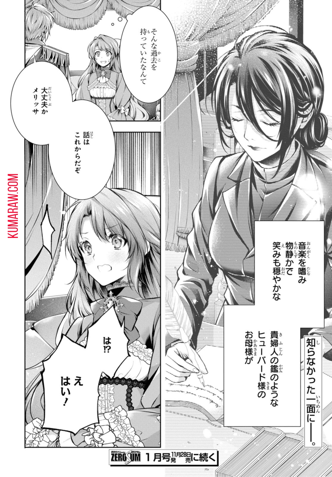 竜騎士のお気に入り 第40.1話 - Page 8