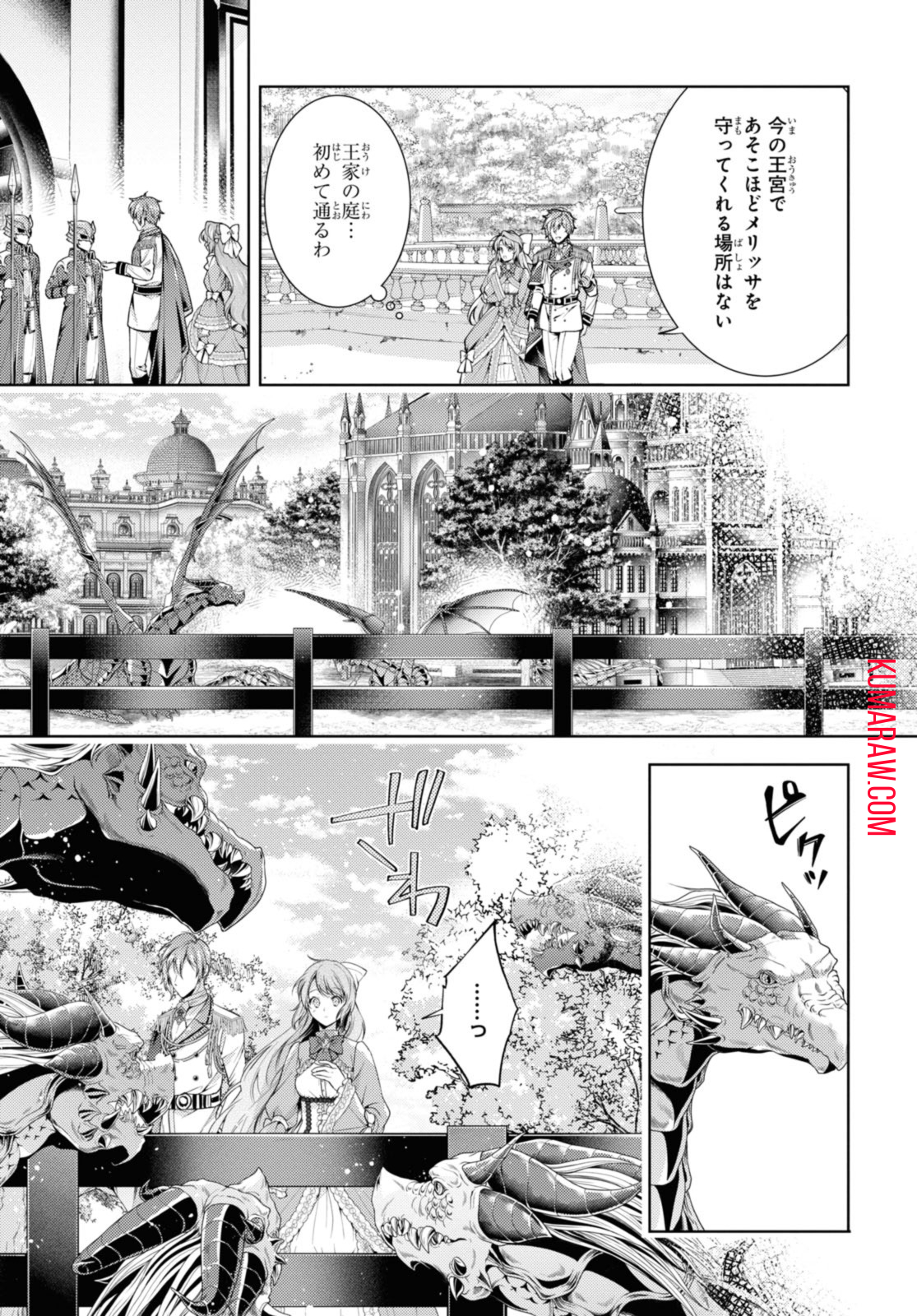 竜騎士のお気に入り 第40.2話 - Page 5