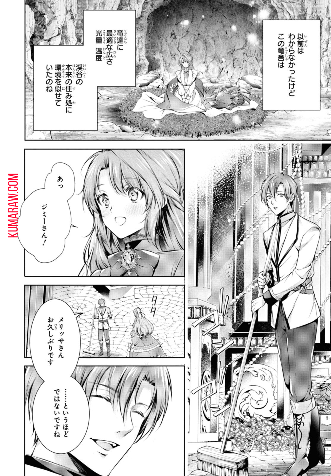 竜騎士のお気に入り 第40.2話 - Page 8