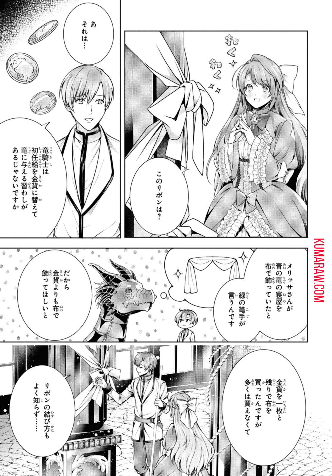 竜騎士のお気に入り 第40.2話 - Page 9