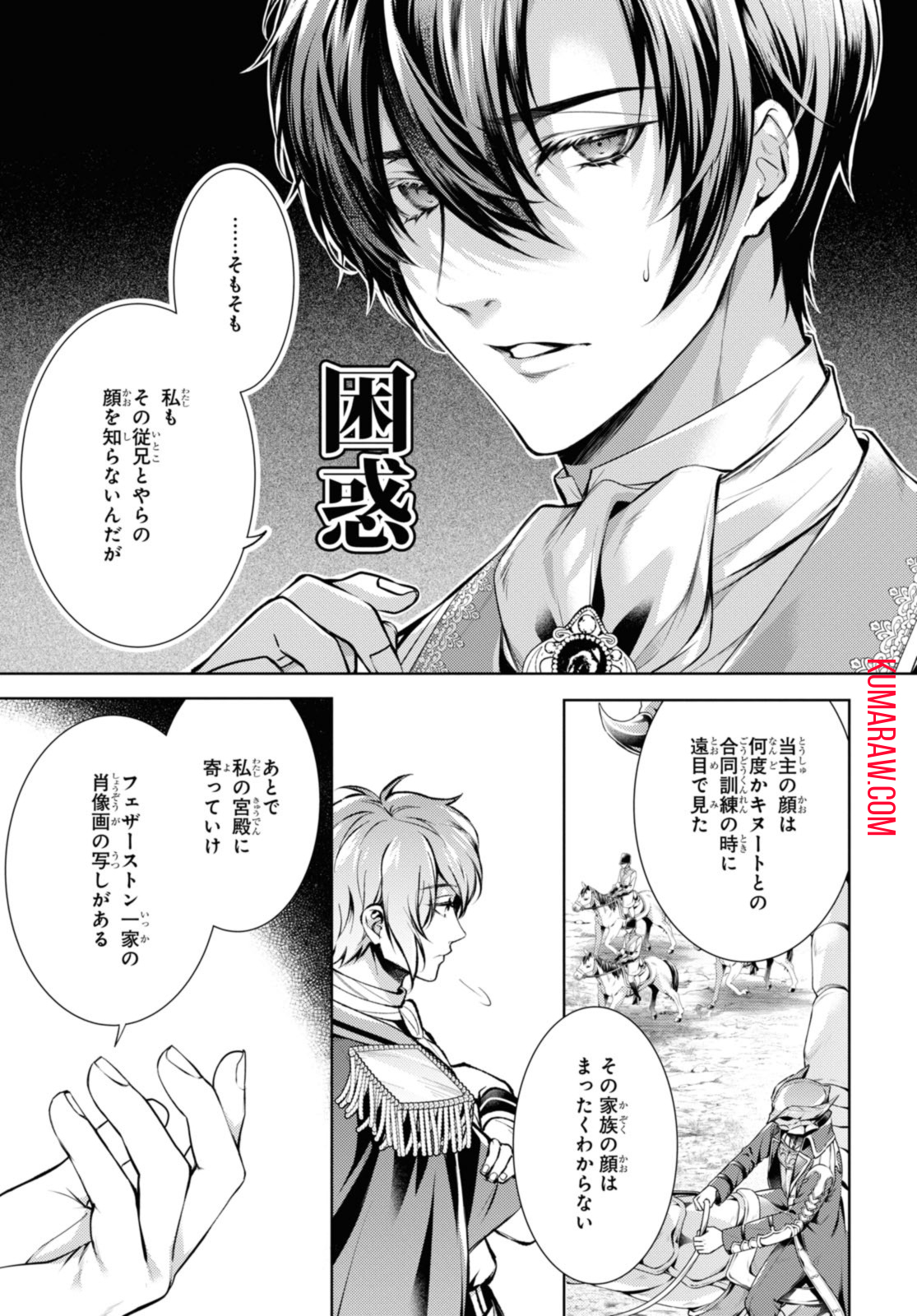 竜騎士のお気に入り 第41.1話 - Page 5