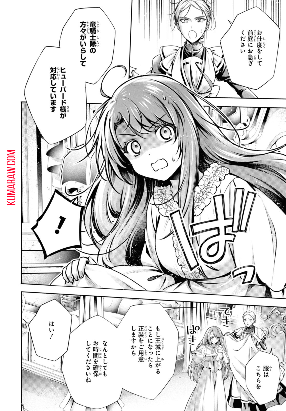 竜騎士のお気に入り 第41.2話 - Page 6