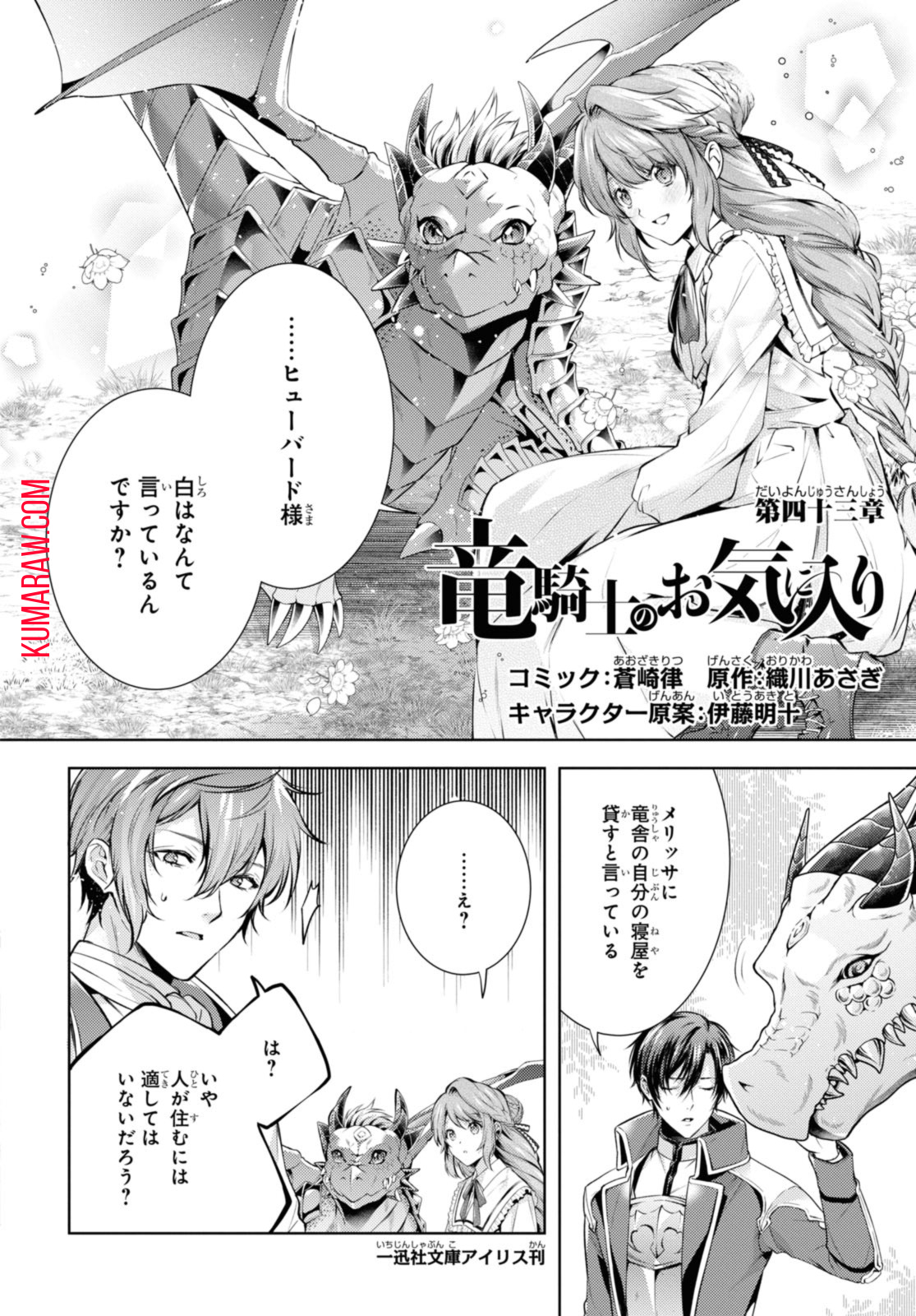 竜騎士のお気に入り 第43.1話 - Page 2