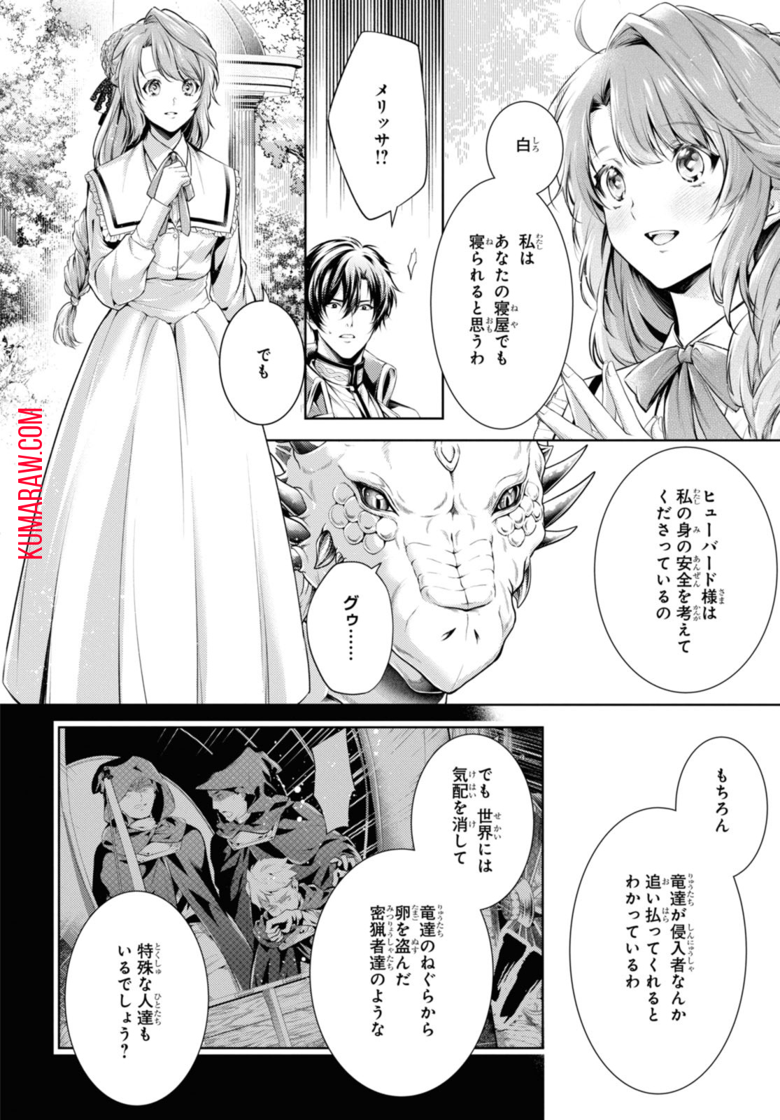 竜騎士のお気に入り 第43.1話 - Page 4