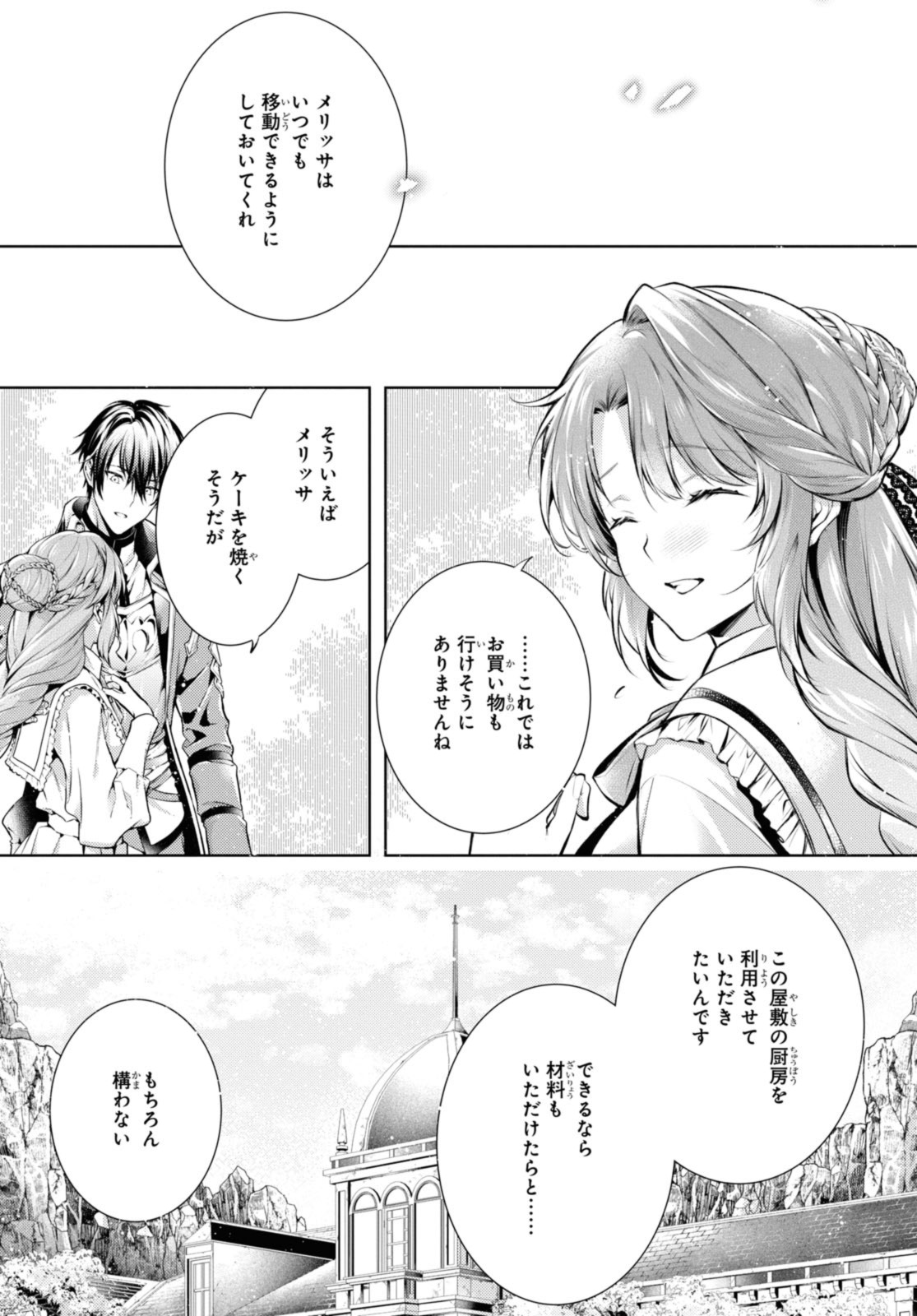 竜騎士のお気に入り 第43.2話 - Page 1