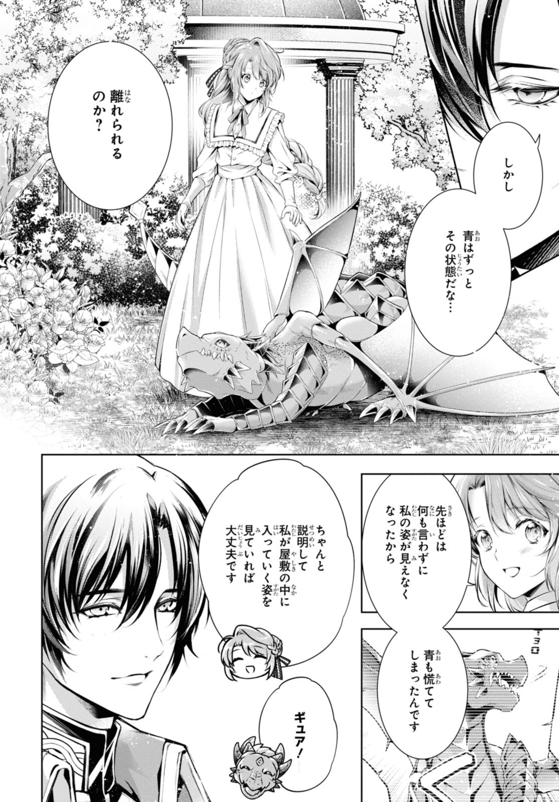 竜騎士のお気に入り 第43.2話 - Page 2