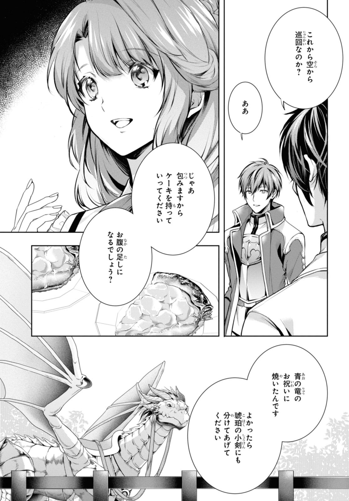 竜騎士のお気に入り 第43.2話 - Page 7