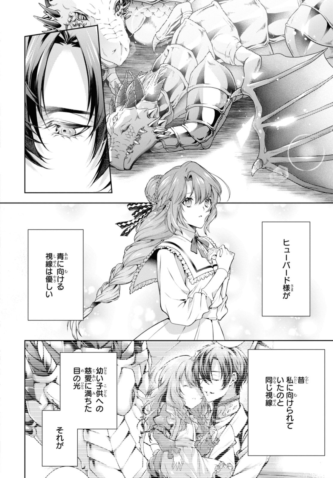 竜騎士のお気に入り 第43.2話 - Page 10