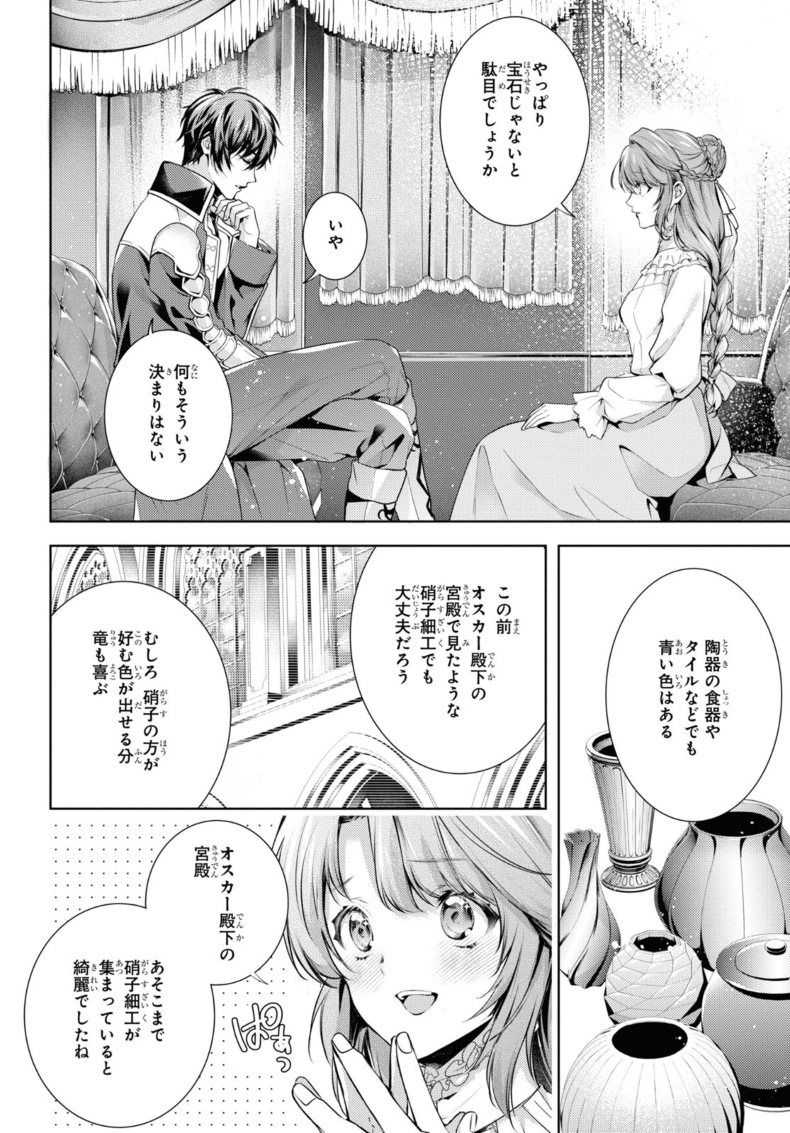 竜騎士のお気に入り 第44.1話 - Page 8